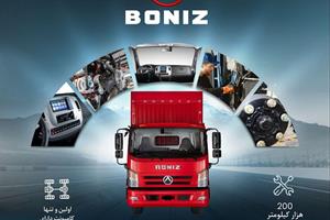 شرایط فروش کامیونت‌های شرکت خودروسازان بونیز